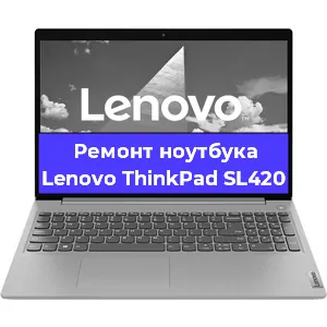 Замена материнской платы на ноутбуке Lenovo ThinkPad SL420 в Ростове-на-Дону